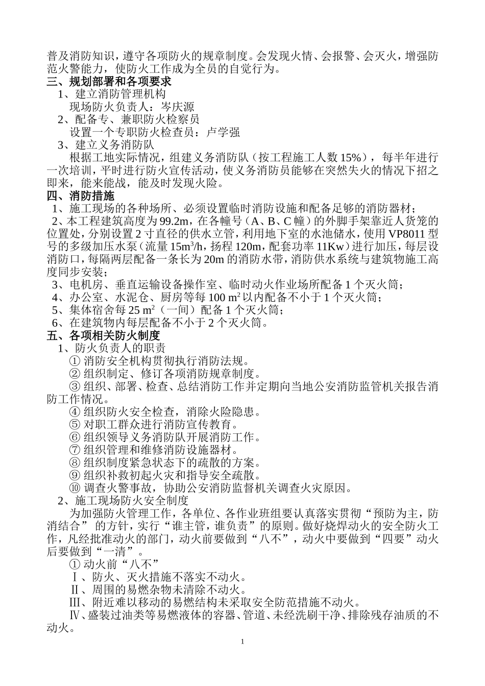 552海岸星座酒店公寓施工消防方案-8wr.doc_第2页