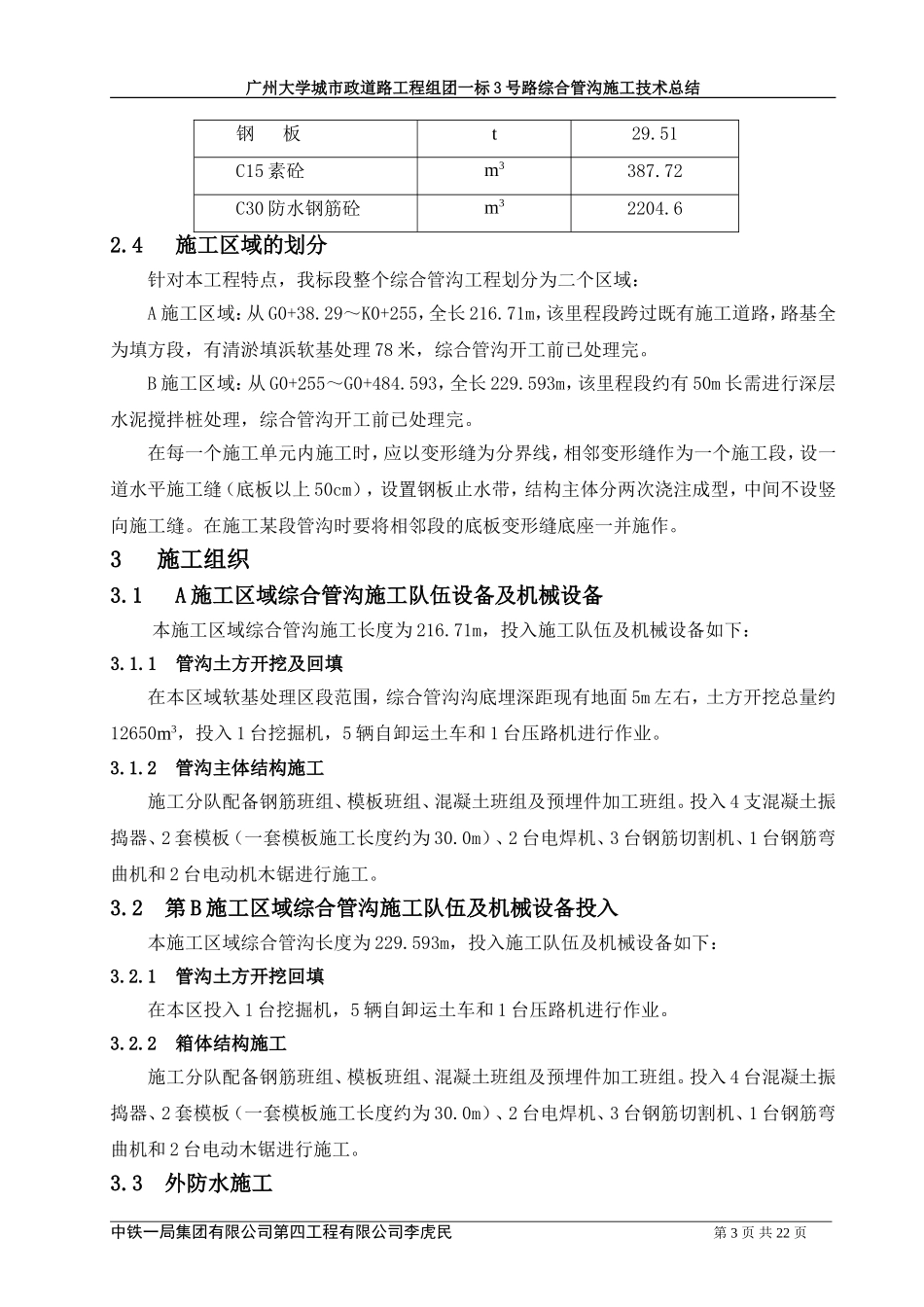 643综合管沟施工技术总结.doc_第3页