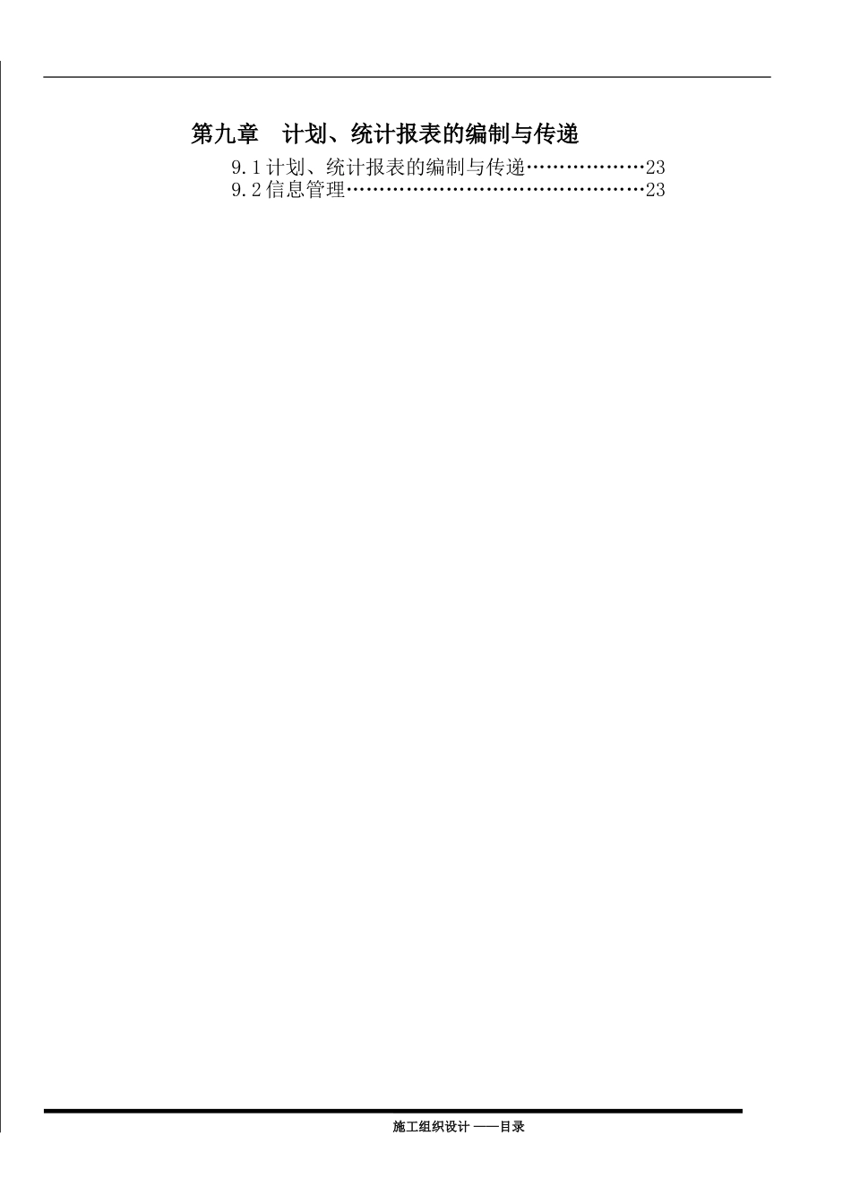 522江西某电厂10KV厂用施工电源线路施工组织设计.doc_第2页