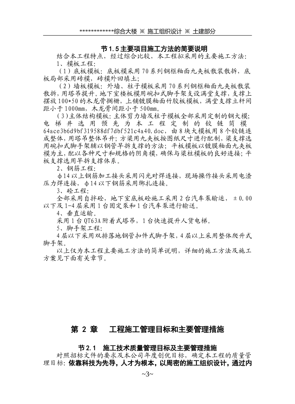 485某综合大楼工程施工组织设计.doc_第3页