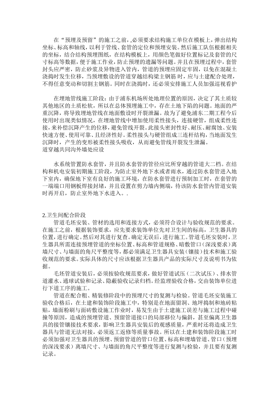 548浦东机场施工总结(章建庆）.doc_第2页