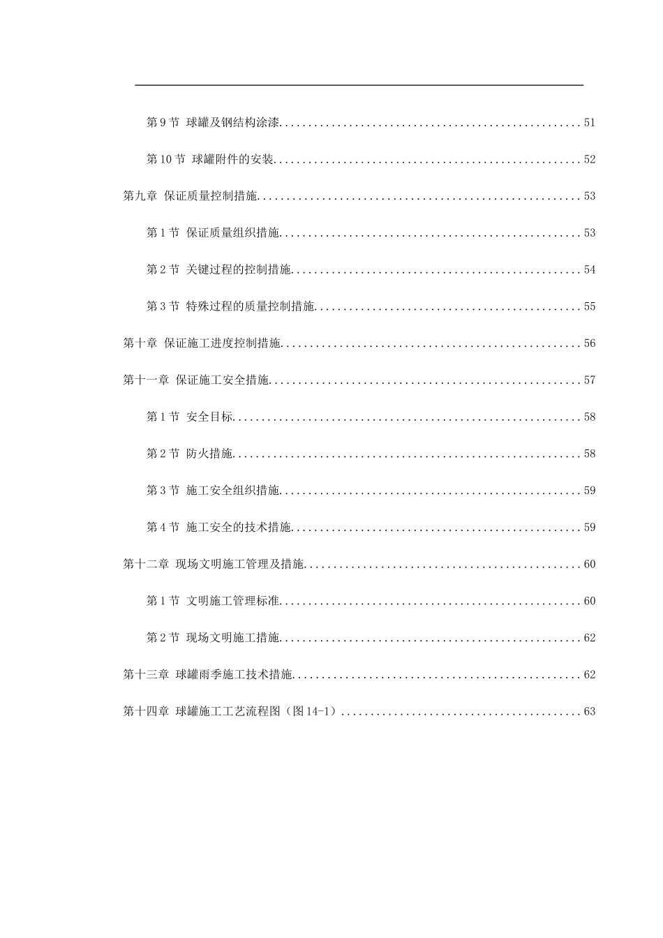 594球形储罐安装工程施工组织设计.doc_第2页