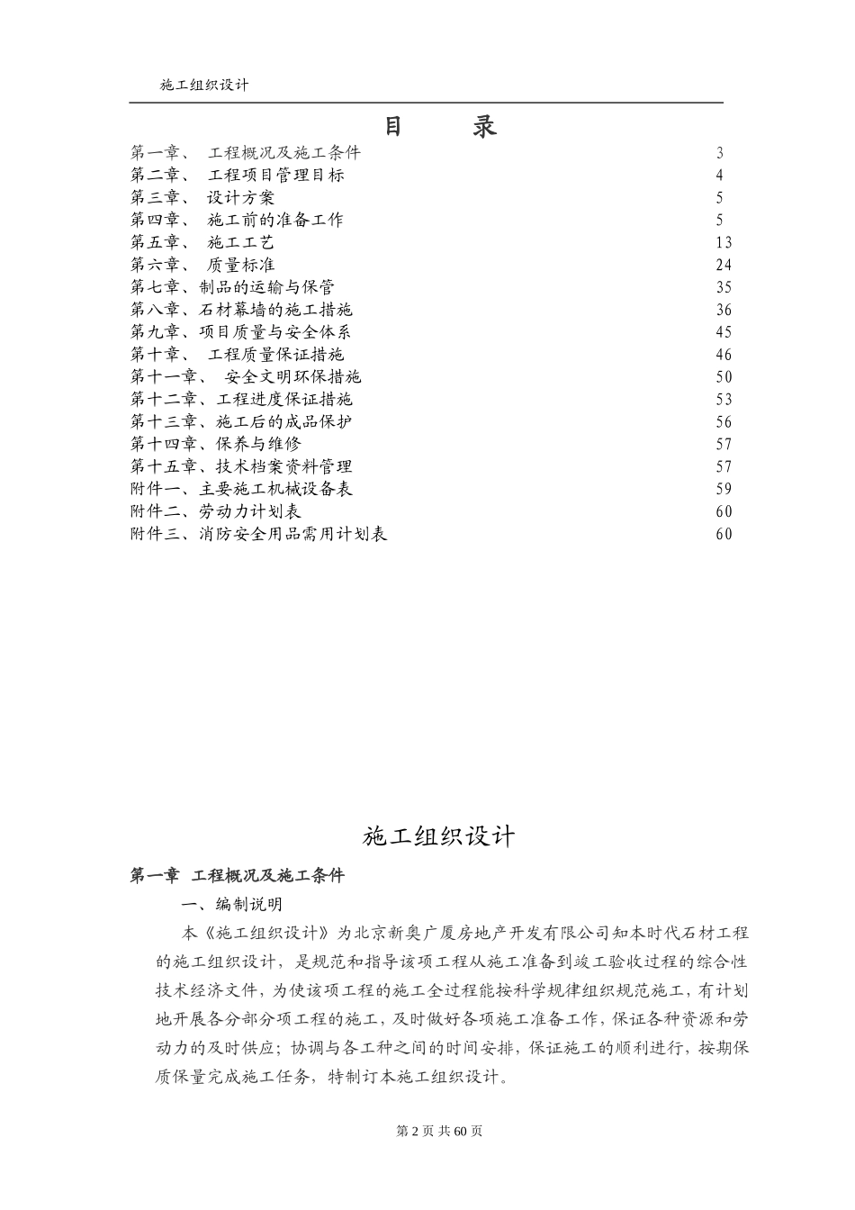 620石材幕墙施工组织设计方案.doc_第2页