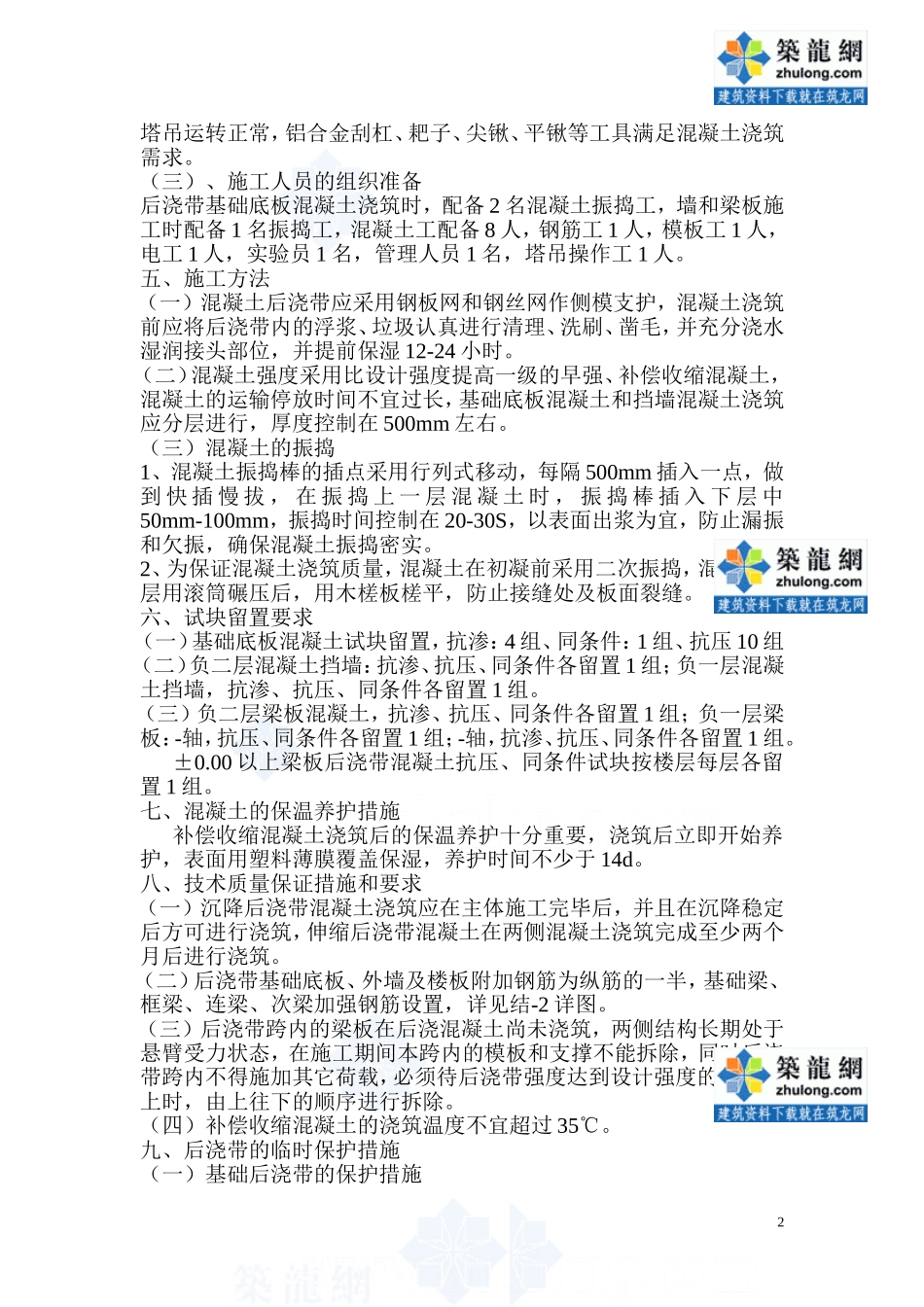 619石家庄某综合楼后浇带专项施工方案.doc_第2页