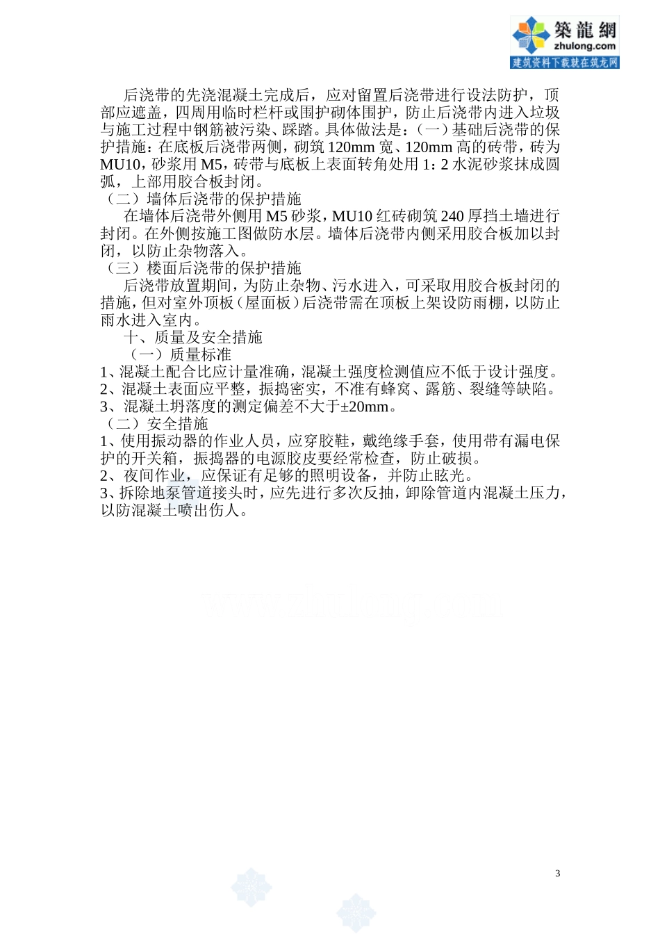 619石家庄某综合楼后浇带专项施工方案.doc_第3页