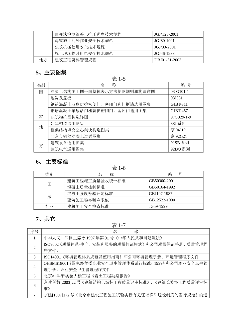 631科研实验大楼施工组织设计方案范本.doc_第3页