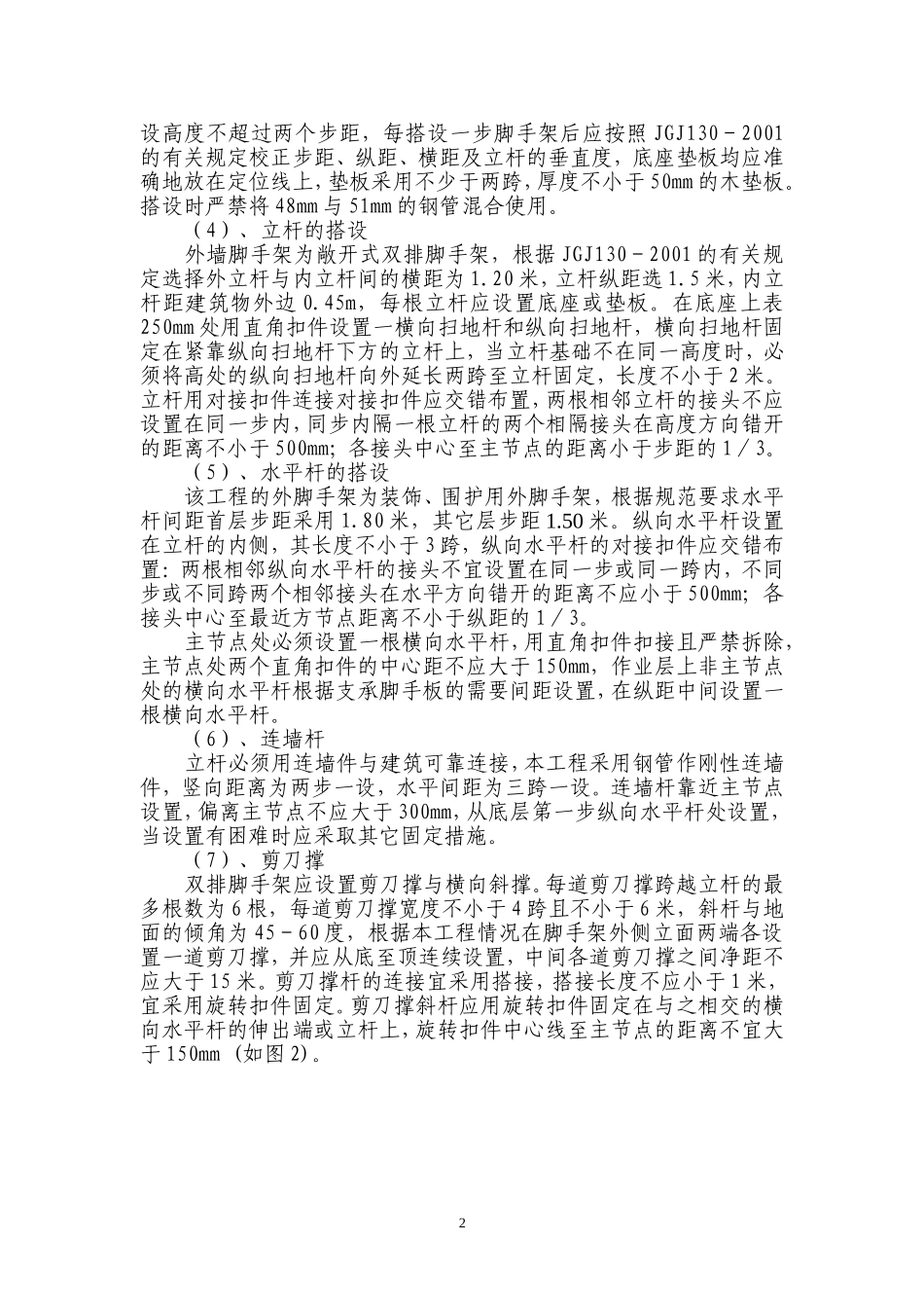 653脚手架专项施工组织设计.doc_第2页