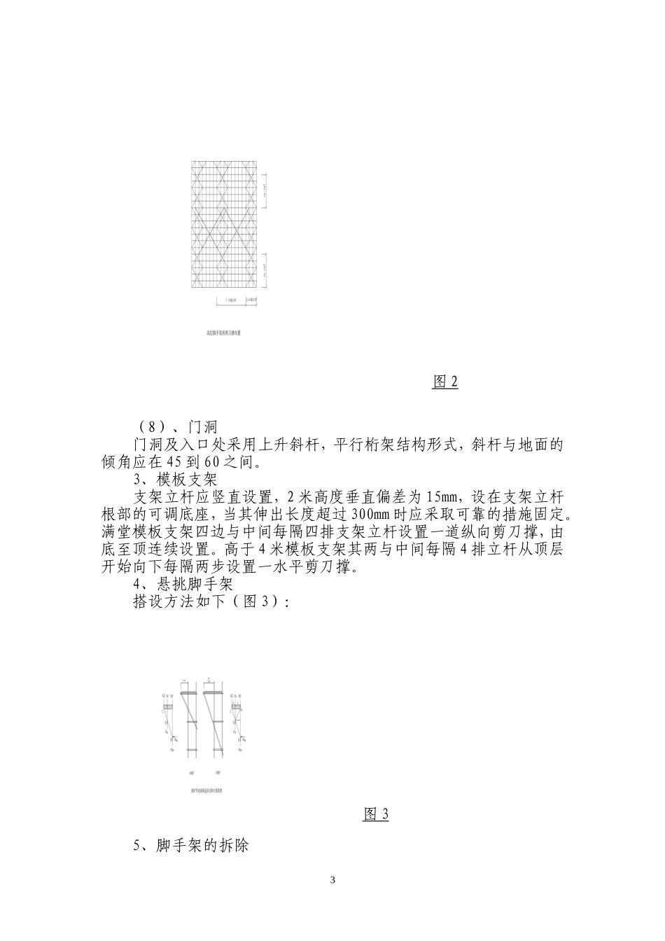 653脚手架专项施工组织设计.doc_第3页