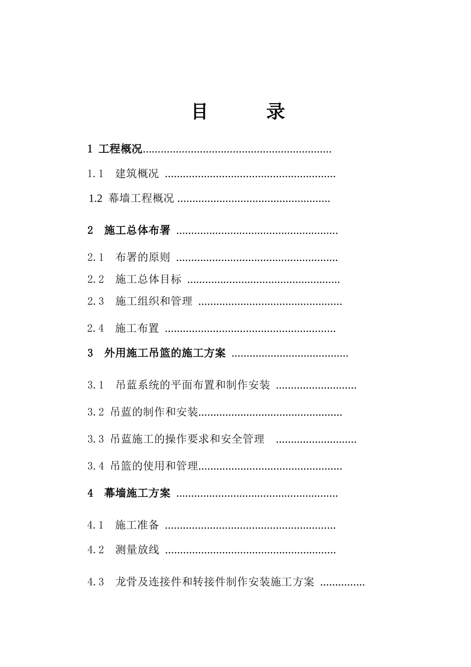 635第三部份幕墙施工组织设计.doc_第2页