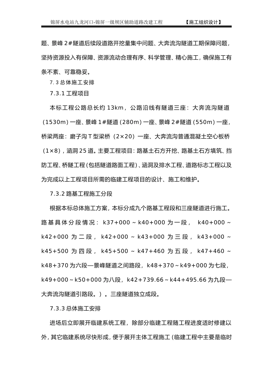 676表7 施工总体计划表.doc_第2页