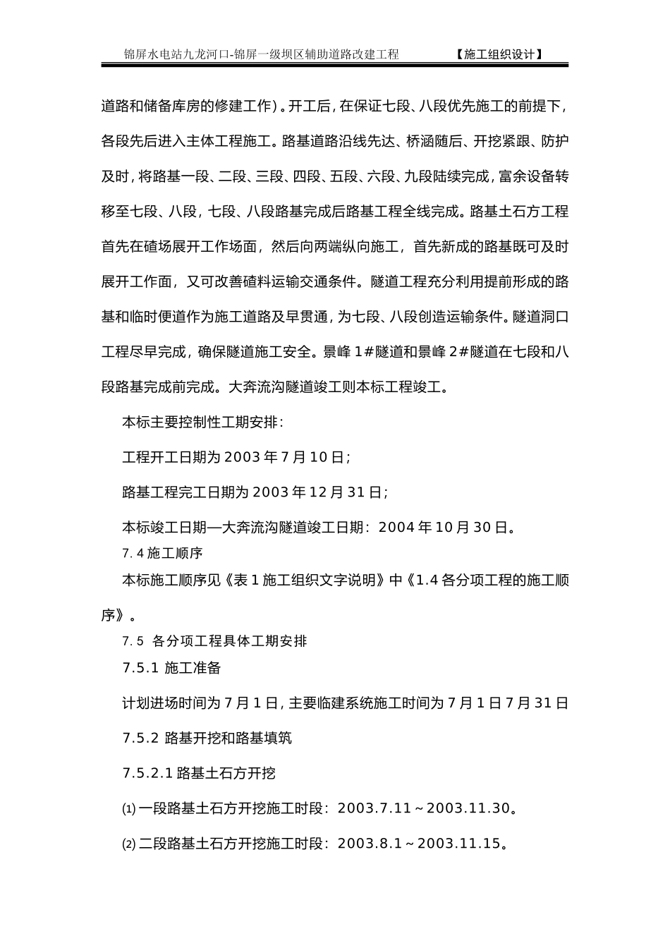 676表7 施工总体计划表.doc_第3页