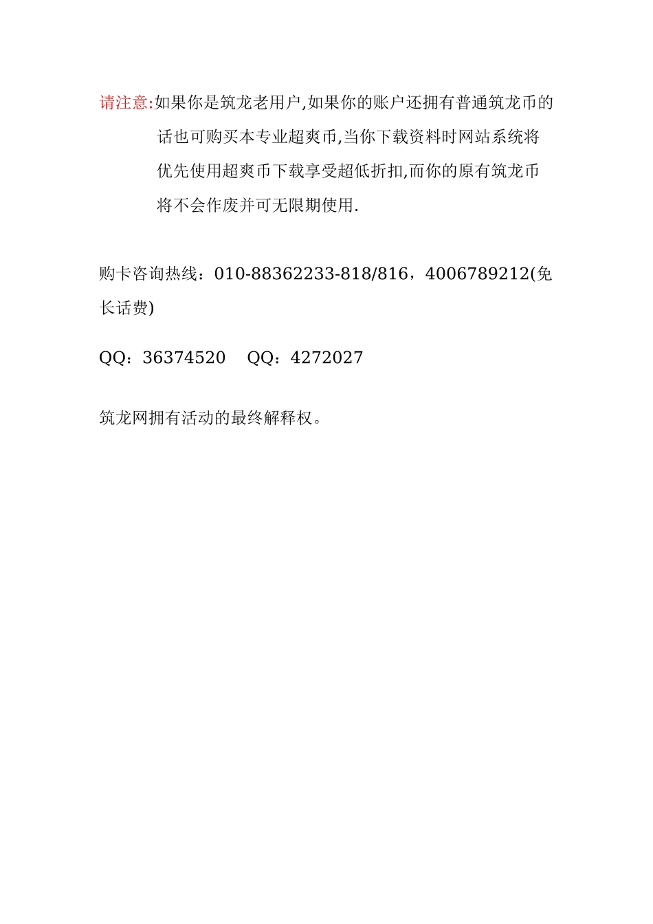 634稿件下载必读（打折活动）.doc_第2页