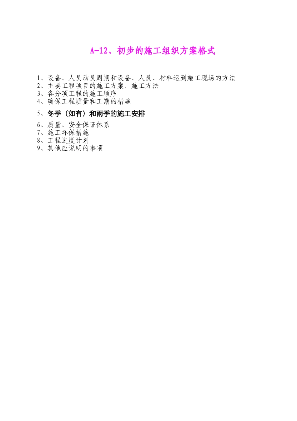 671表1 施工组织设计文字说明.doc_第1页