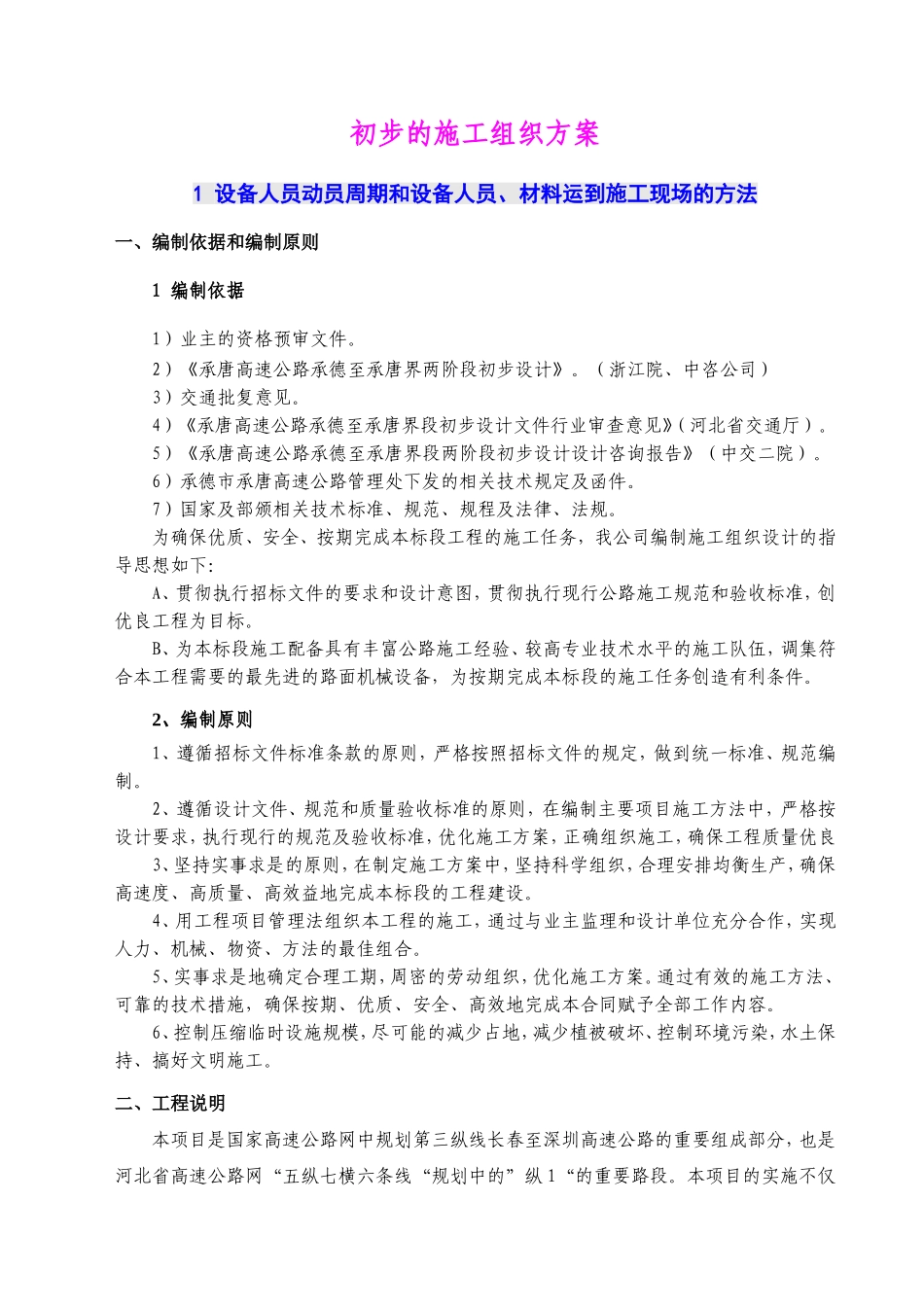 671表1 施工组织设计文字说明.doc_第2页