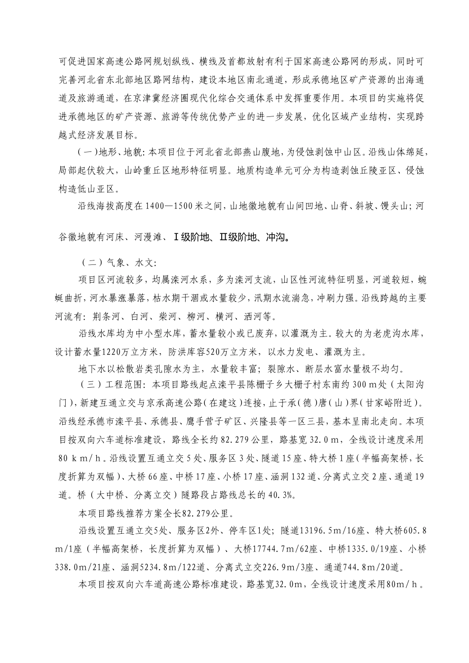 671表1 施工组织设计文字说明.doc_第3页