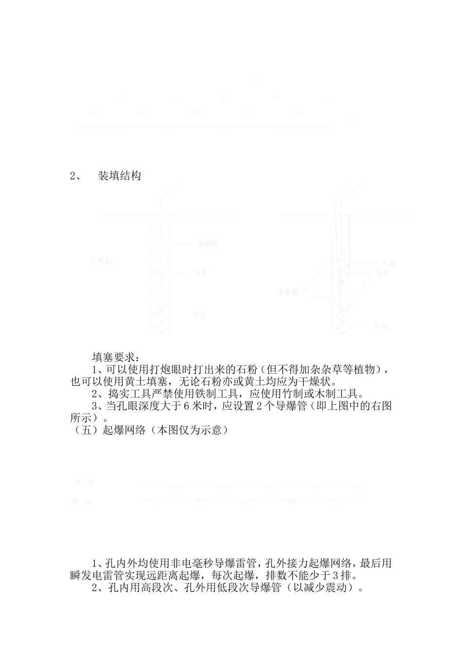 691路基爆破施工方案.doc_第3页