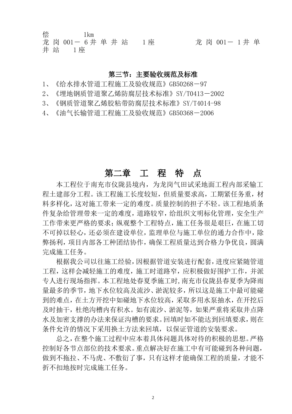 774龙岗气田试采地面工程内部采输工程土建工程.doc_第3页