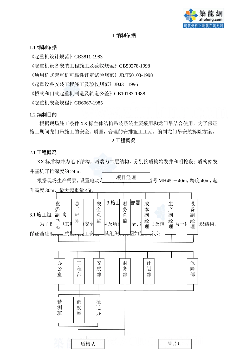776龙门吊安装拆除施工方案.doc_第2页