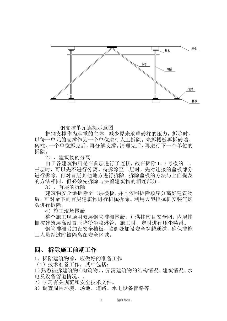 xx超市拆除方案_new.doc_第3页