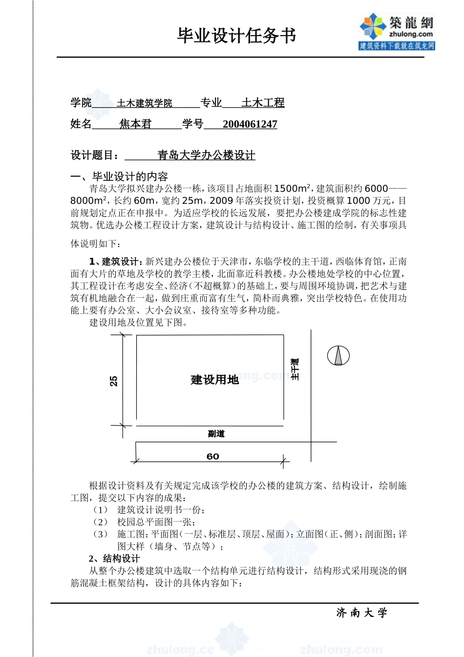 毕业设计任务书 (5).doc_第1页