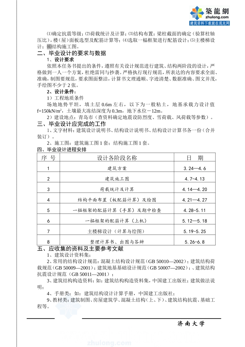 毕业设计任务书 (5).doc_第2页