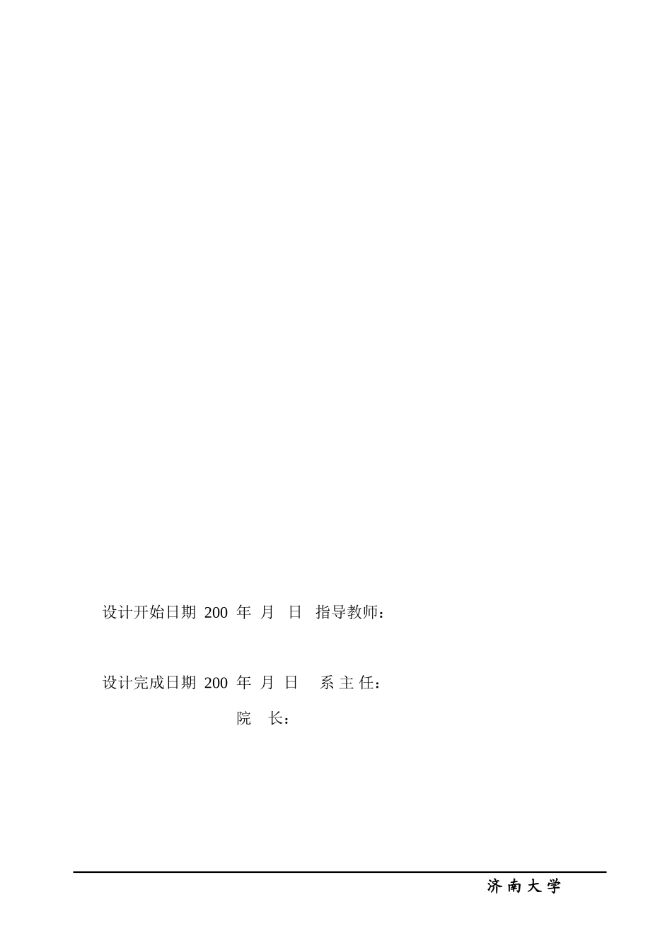 毕业设计任务书 (5).doc_第3页