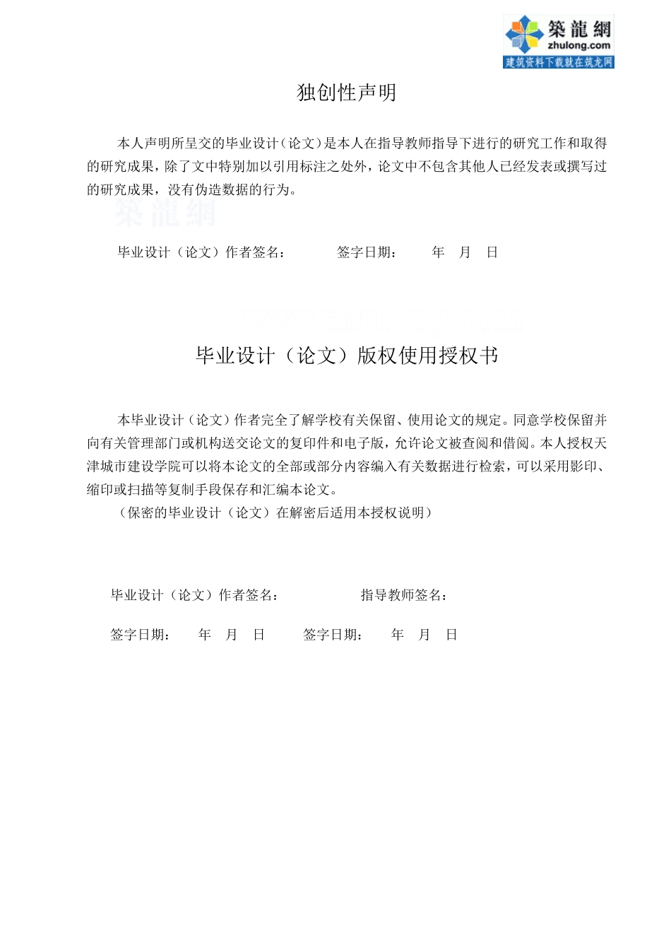 毕业设计_secret (2).doc_第2页