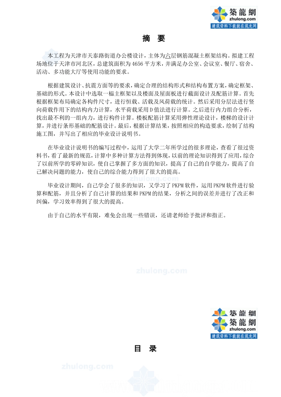 毕业设计_secret (2).doc_第3页