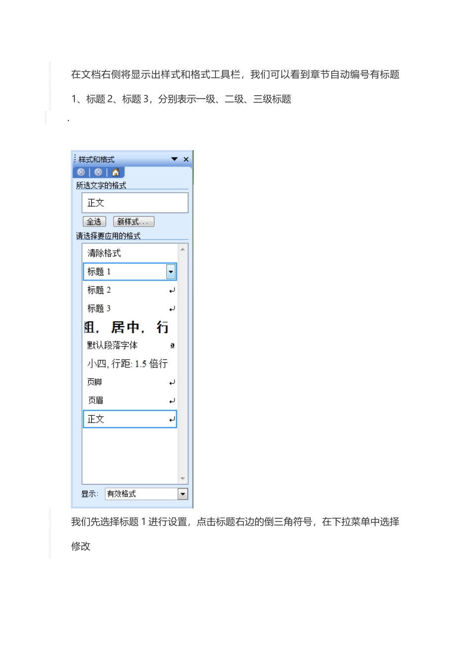 毕业论文排版3.docx_第2页