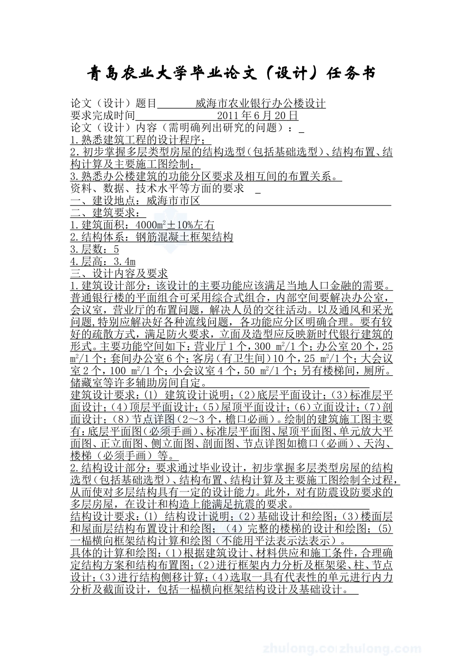 毕业设计任务书 (3).doc_第1页