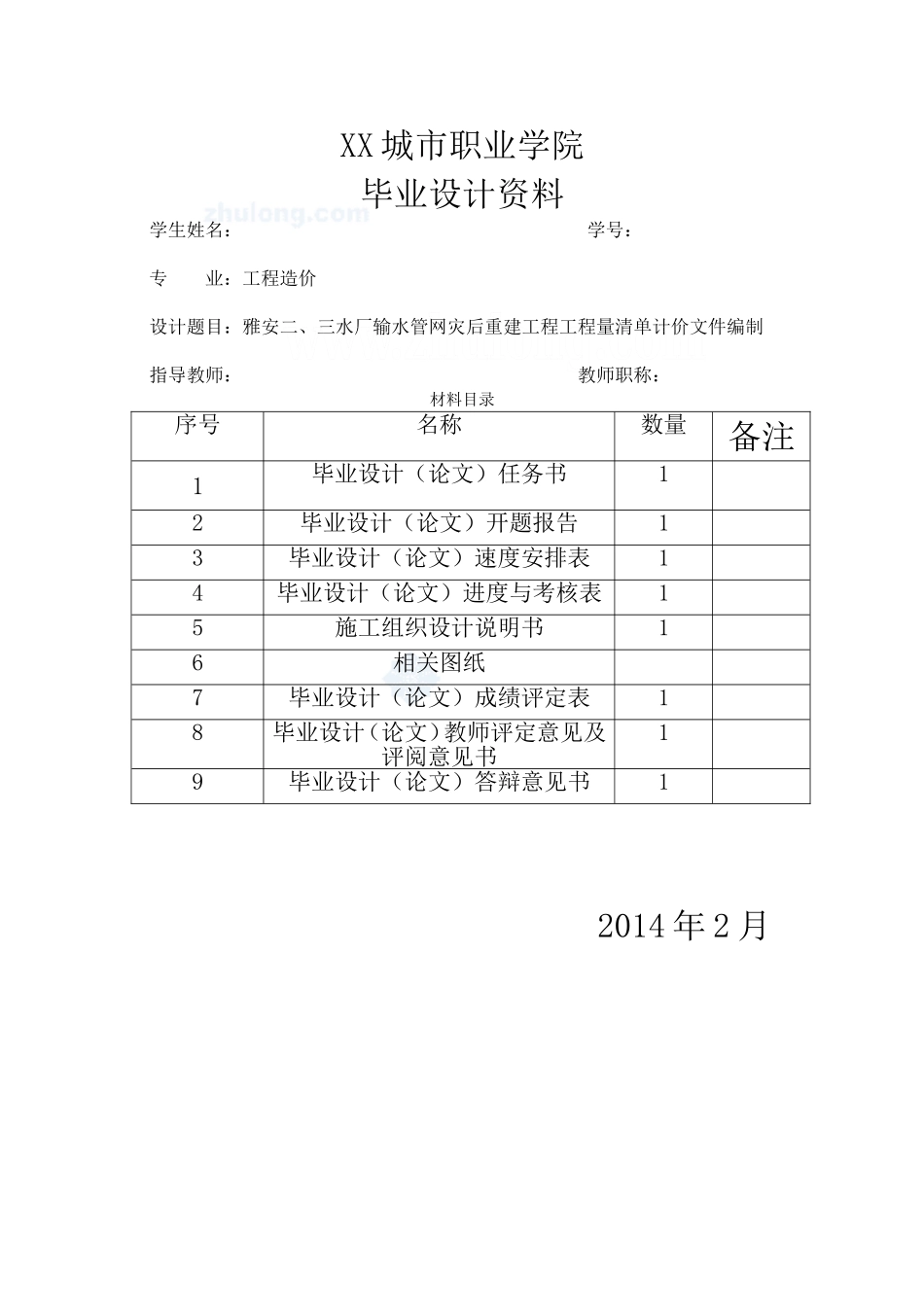 毕业设计封面_secret (2).doc_第1页