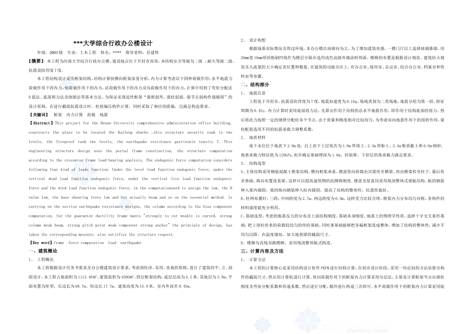 大学综合行政办公楼设计论文.doc_第1页