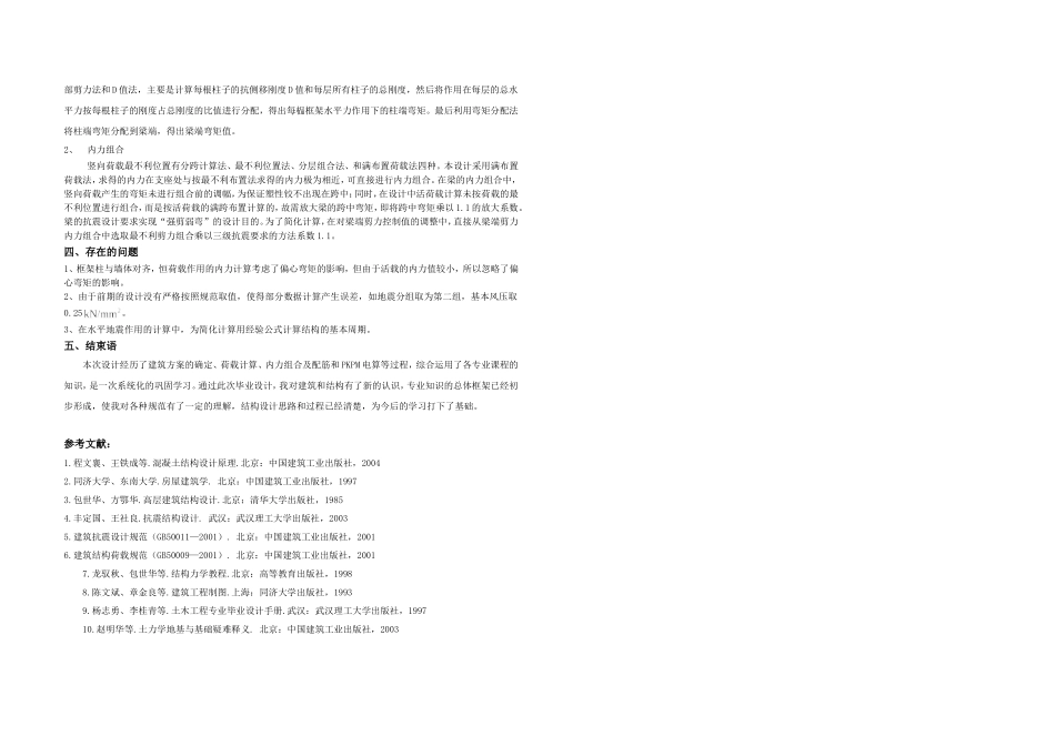 大学综合行政办公楼设计论文.doc_第2页