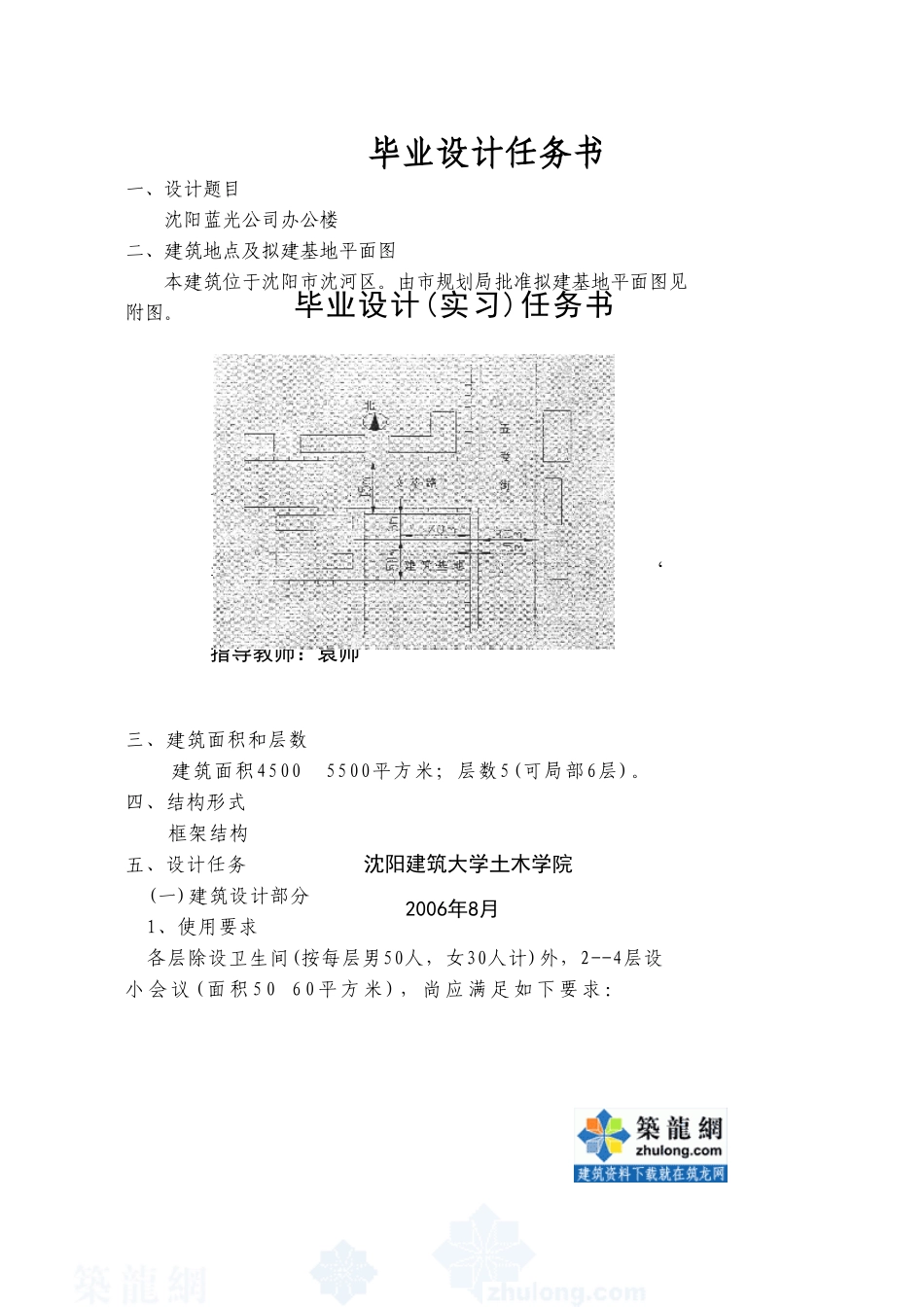 毕业设计任务书 (4).doc_第1页