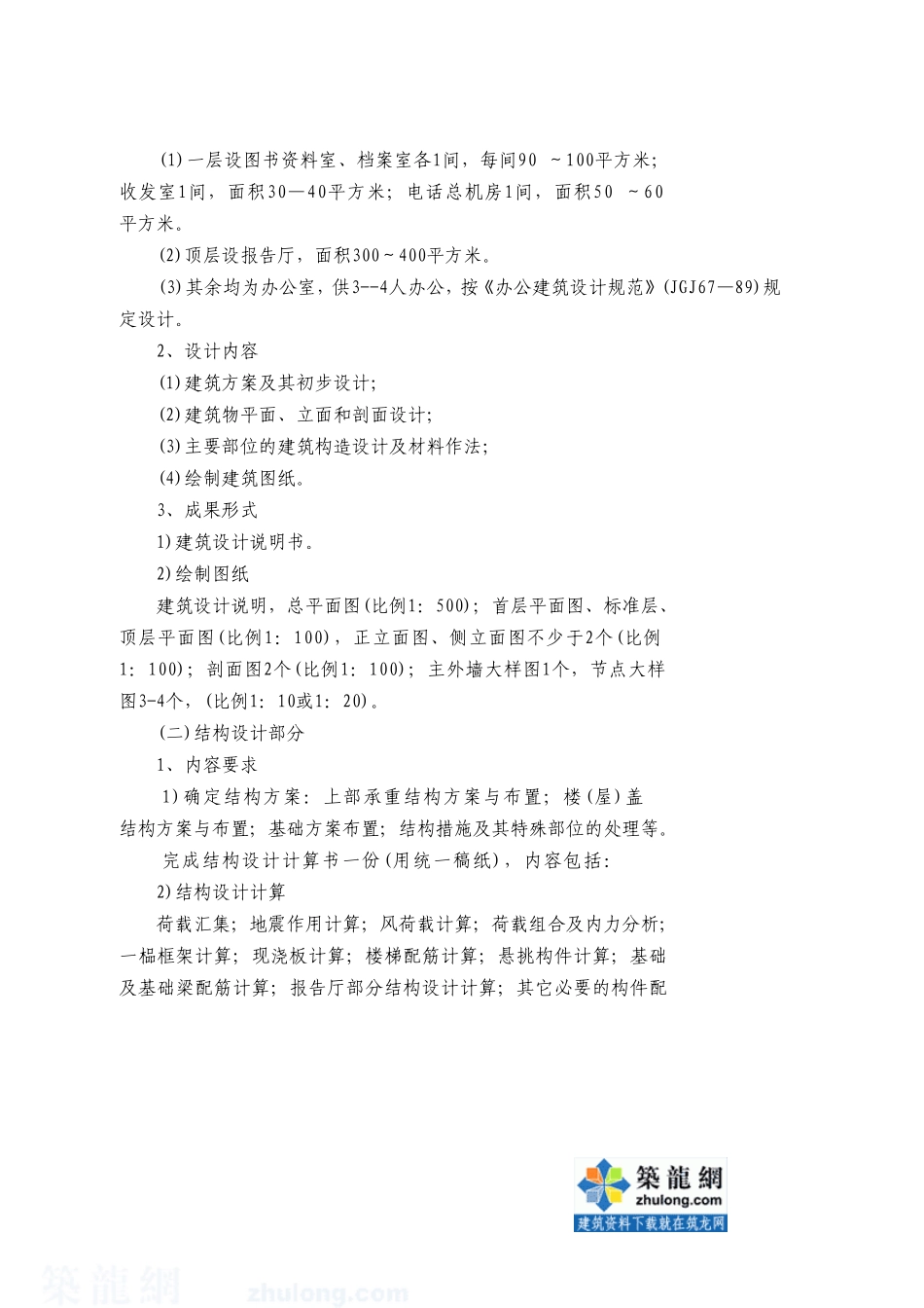 毕业设计任务书 (4).doc_第2页