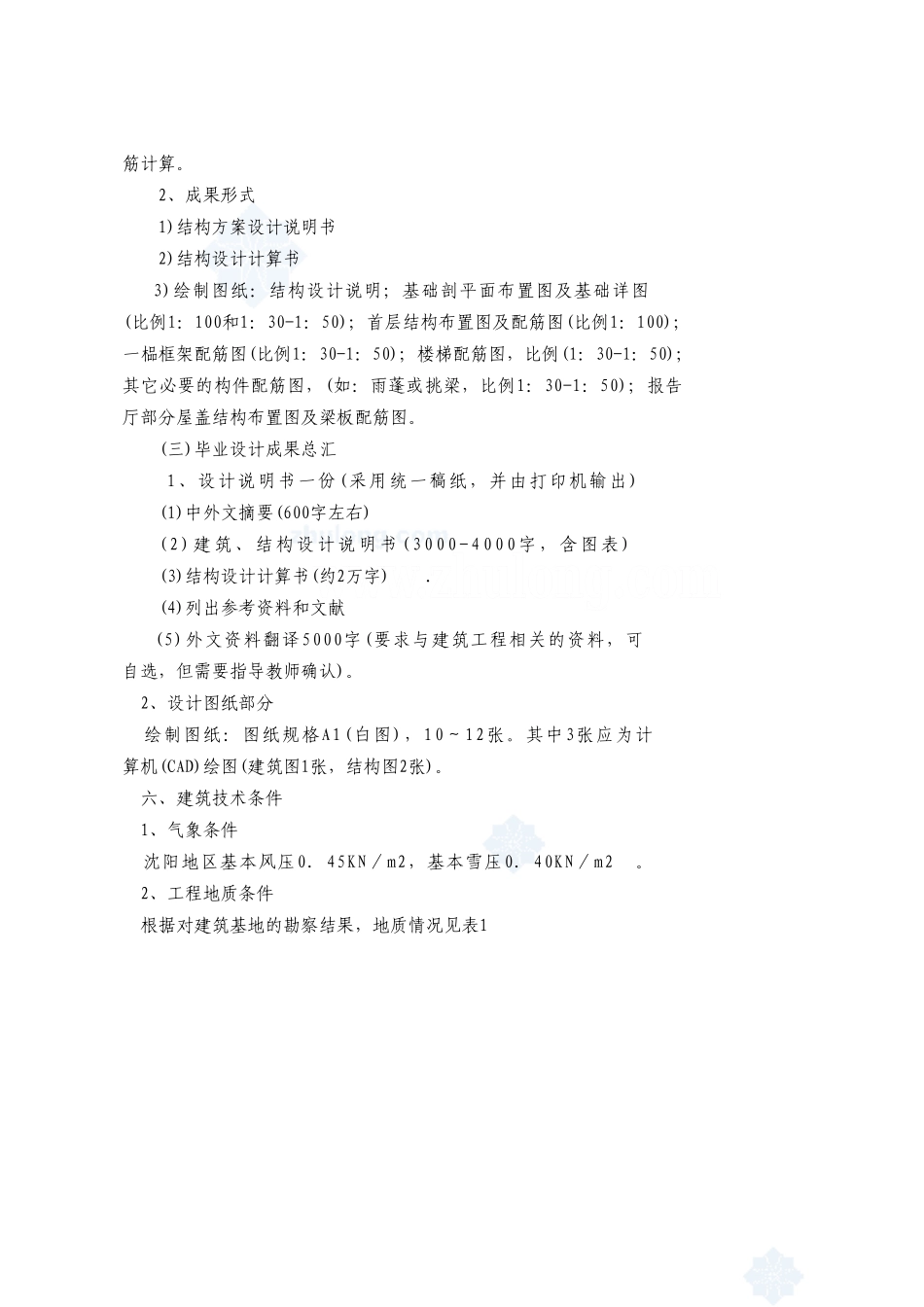 毕业设计任务书 (4).doc_第3页
