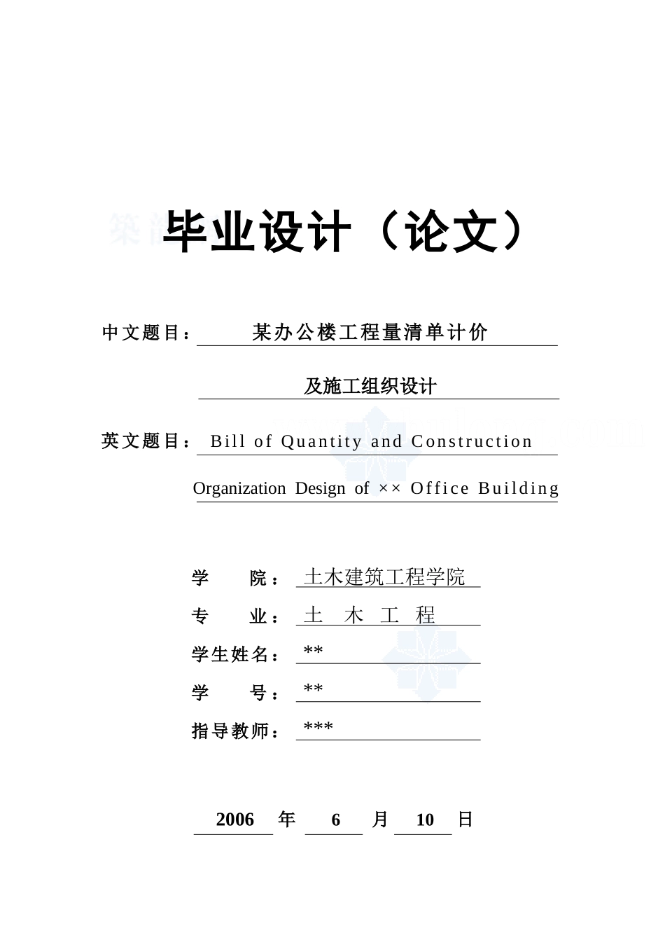 毕业设计封面_secret (4).doc_第1页