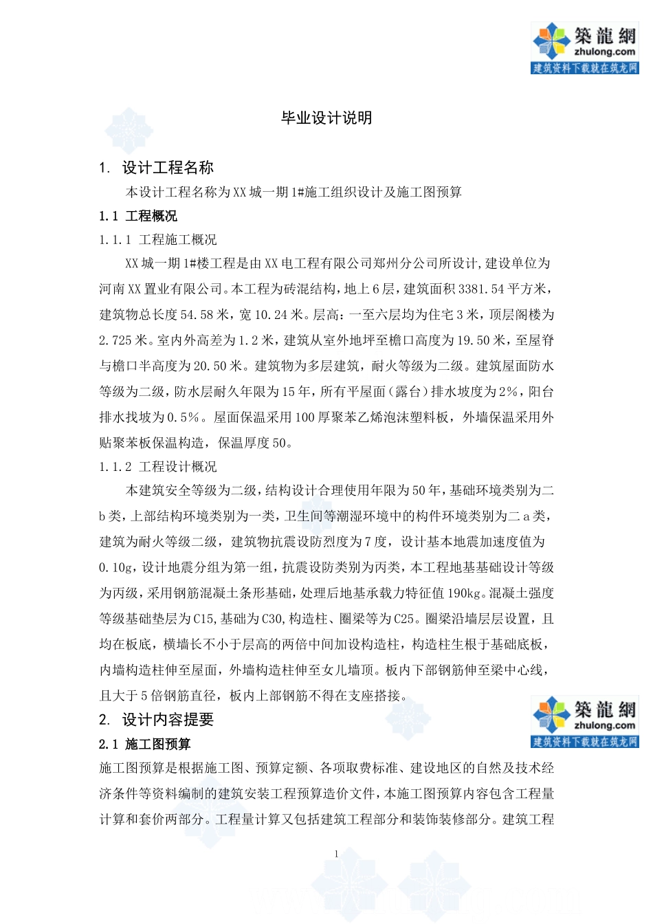 毕业设计说明_secret (2).doc_第1页