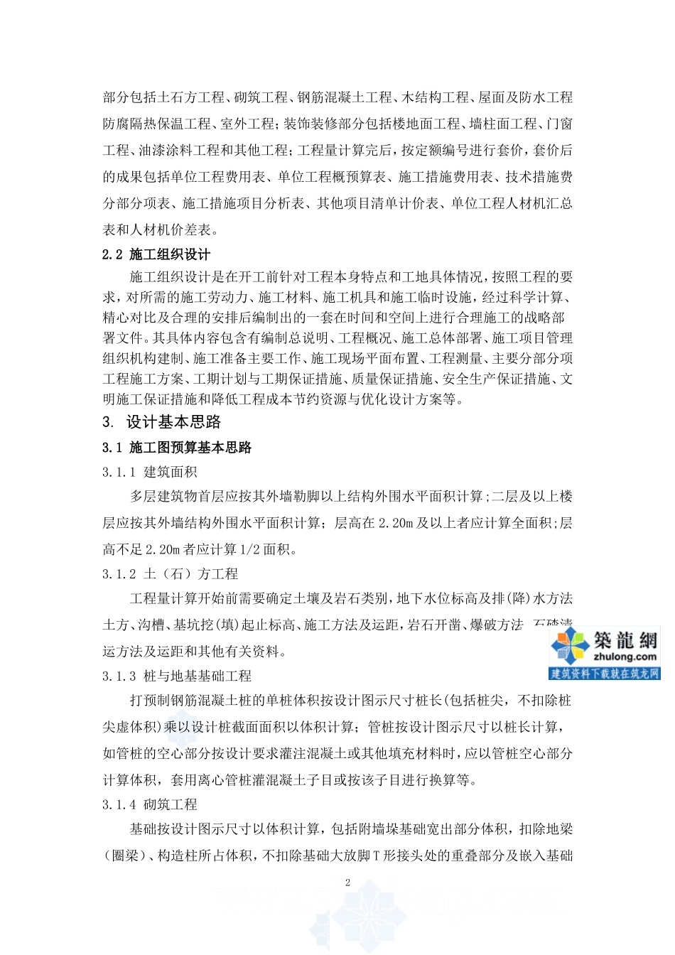 毕业设计说明_secret (2).doc_第2页