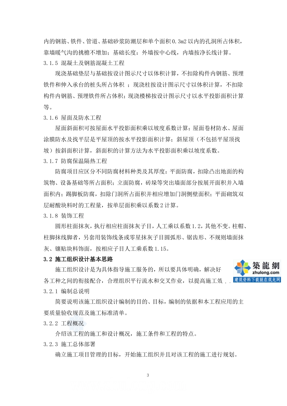 毕业设计说明_secret (2).doc_第3页