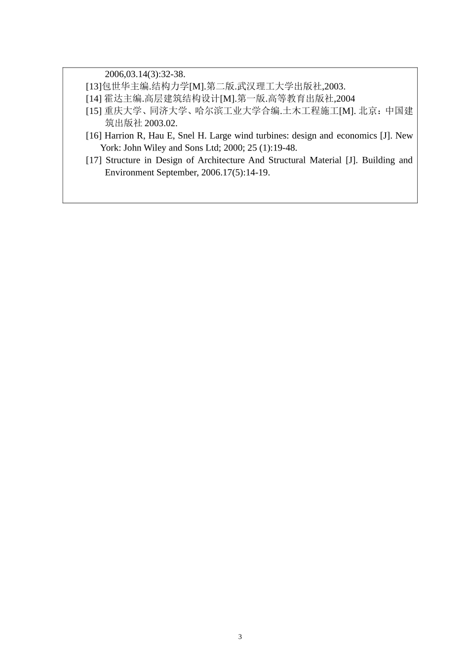 毕业设计开题报告 (2).doc_第3页