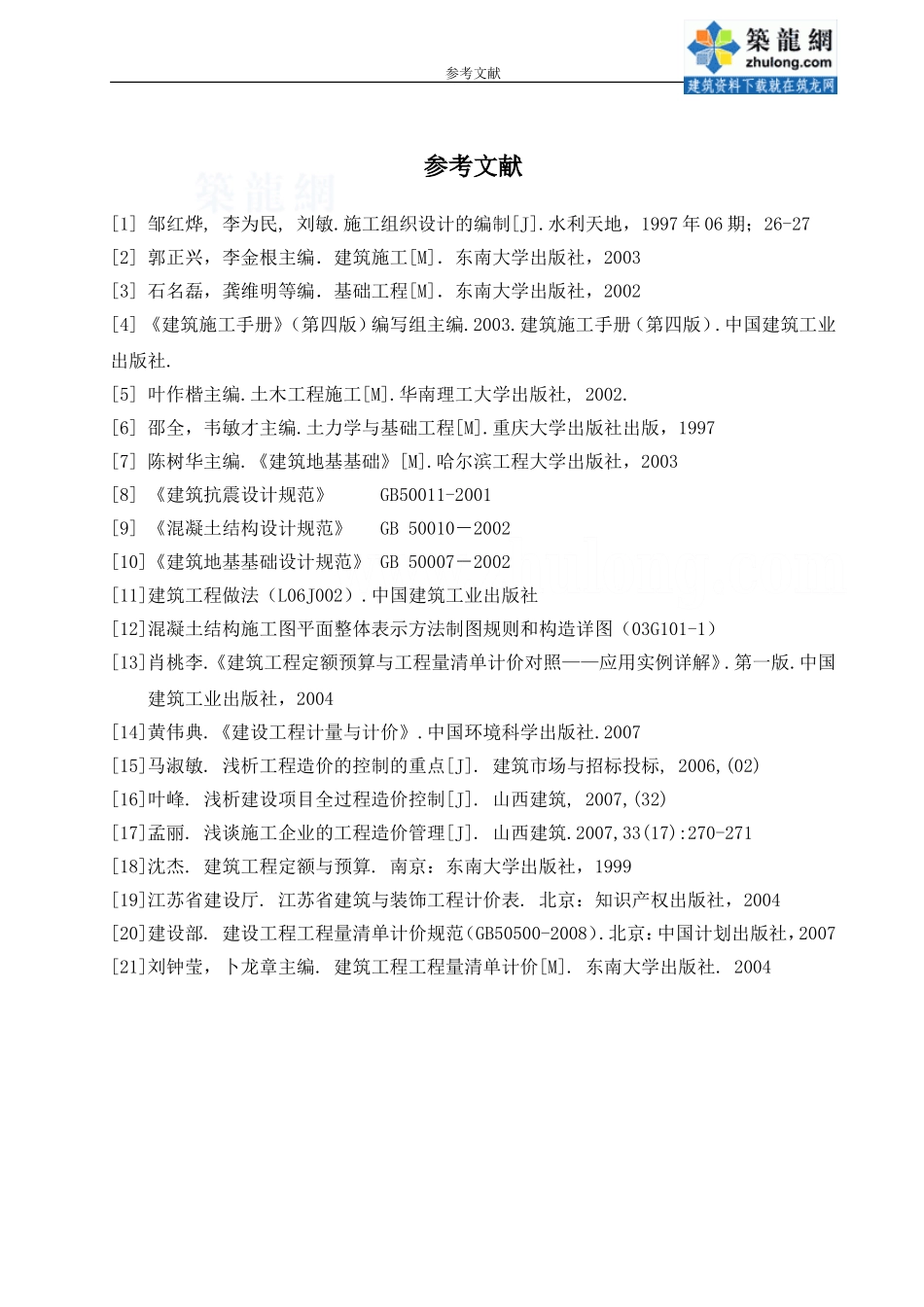 参考文献_secret (2).doc_第1页