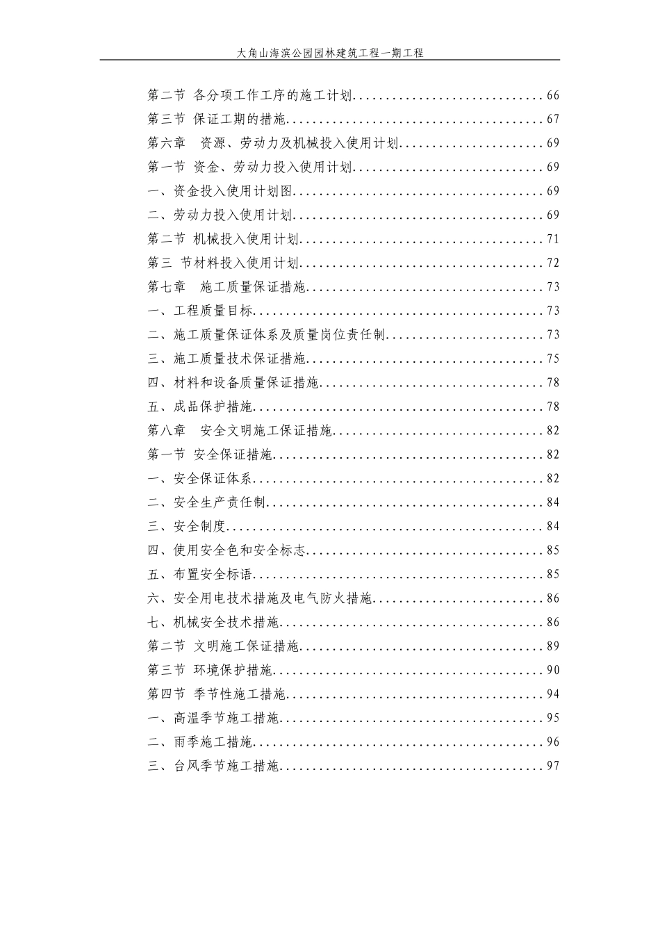 大角山海滨公园园林建筑工程一期工程.doc_第3页