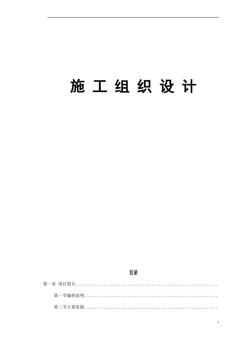 合肥某展馆绿化工程施工组织设计t.doc_第1页