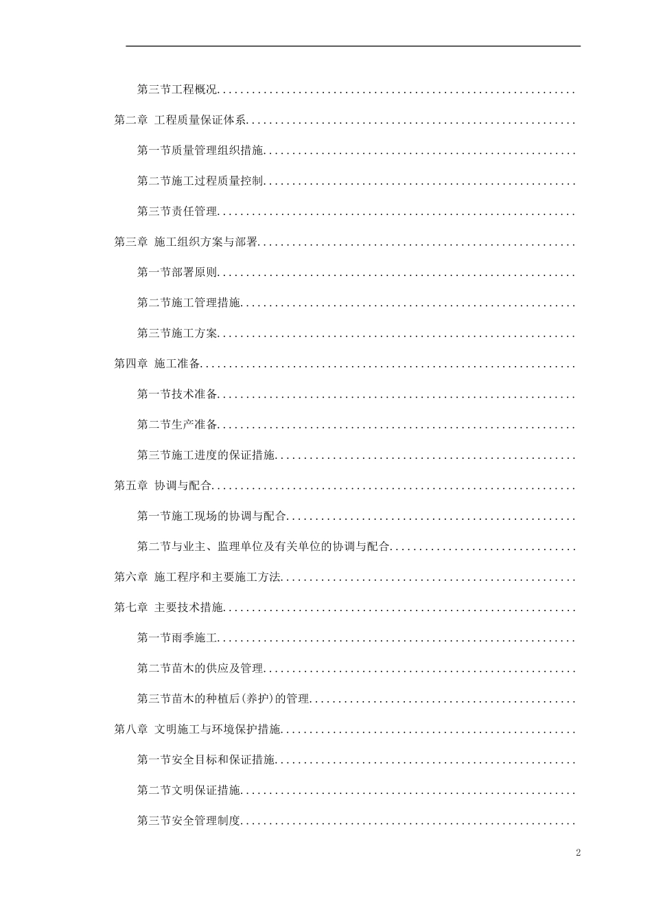 合肥某展馆绿化工程施工组织设计t.doc_第2页