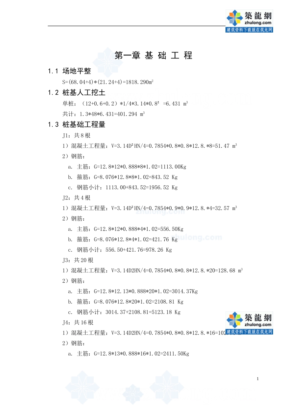 工程量计算_secret (2).doc_第1页