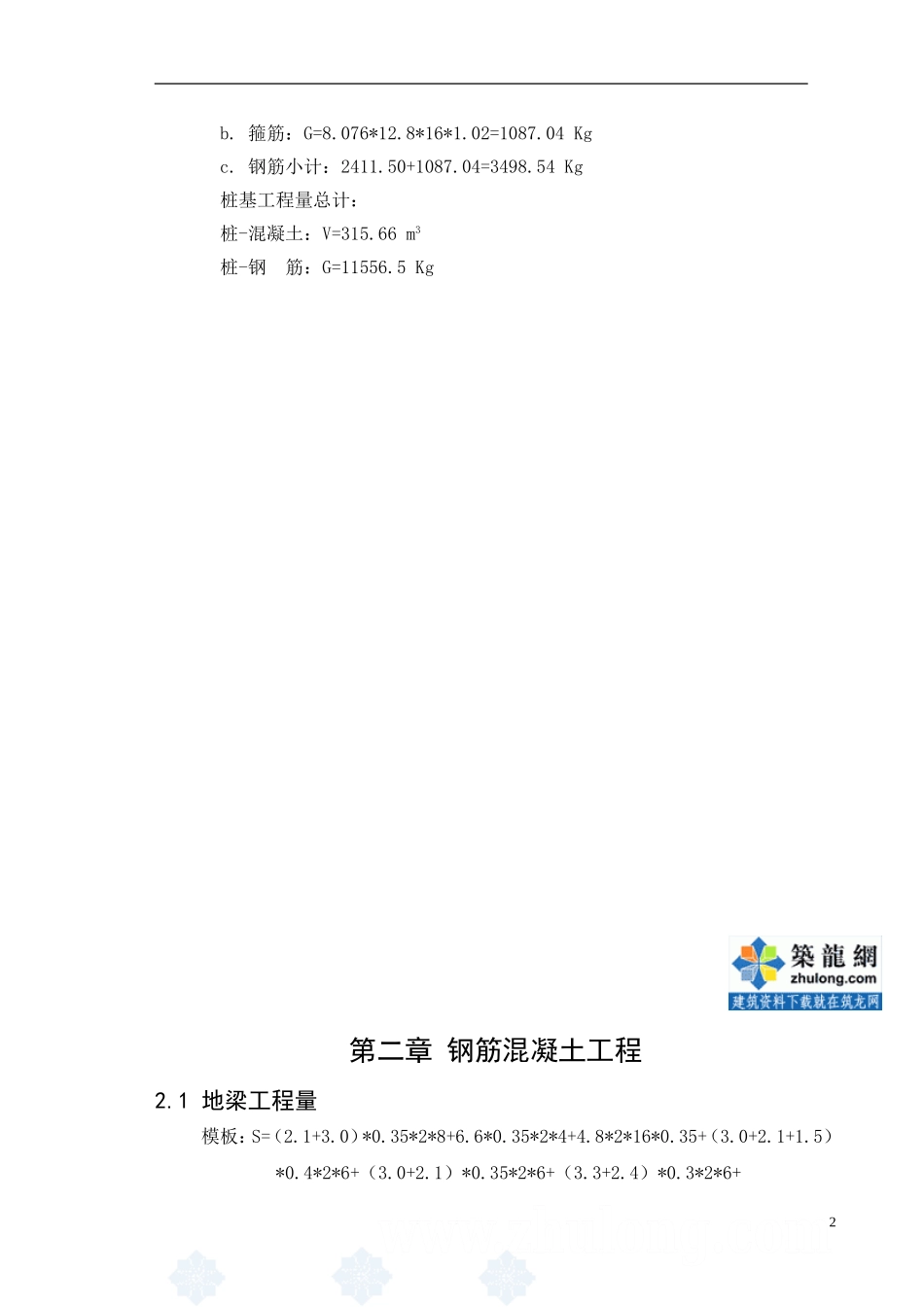 工程量计算_secret (2).doc_第2页