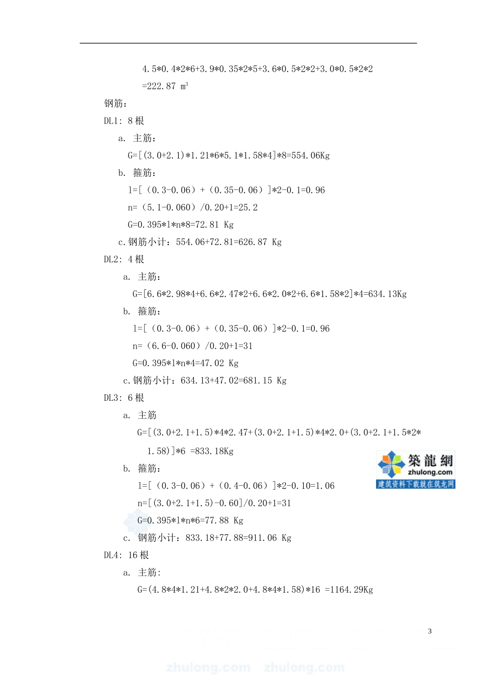 工程量计算_secret (2).doc_第3页