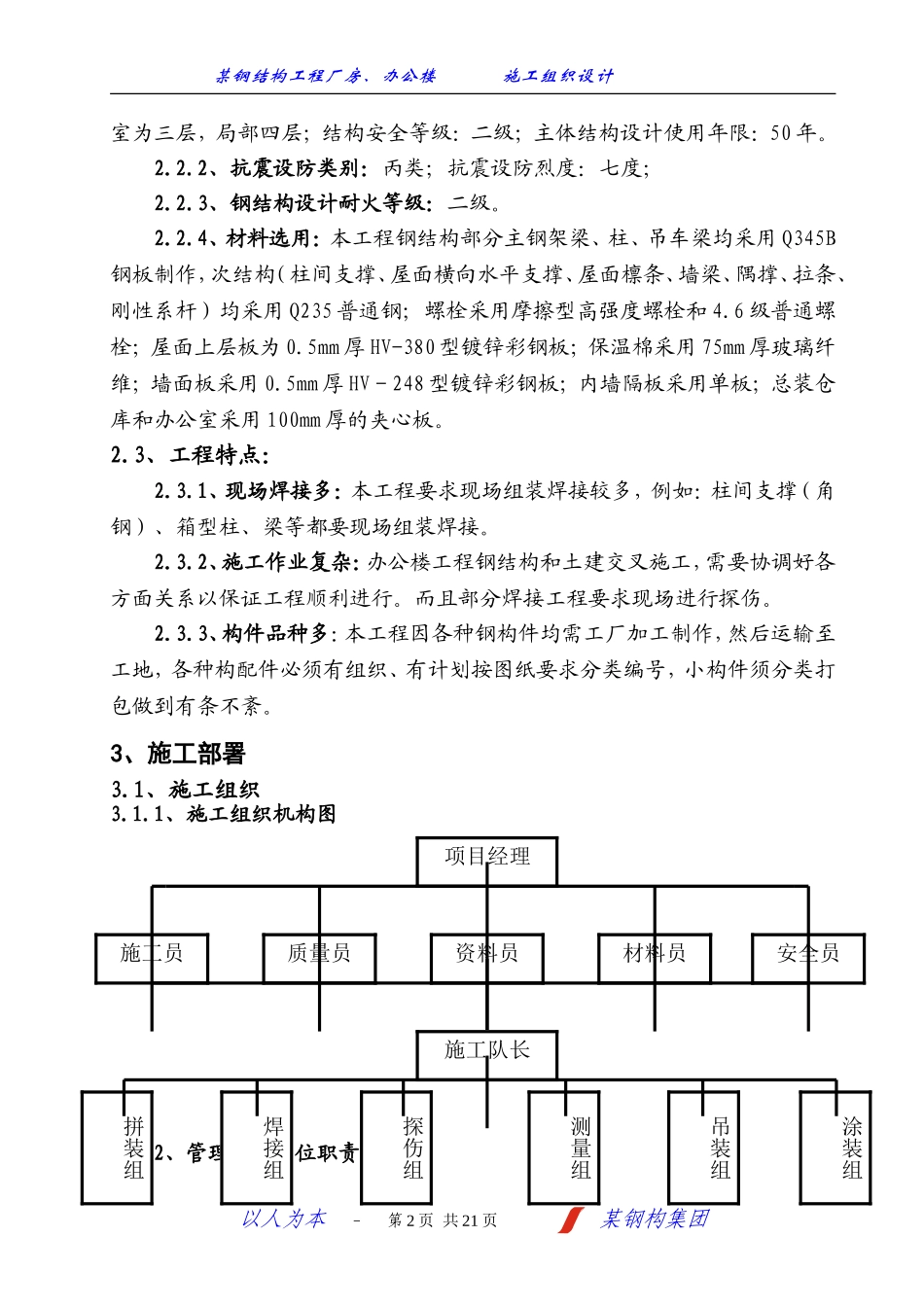 工程厂房、办公楼项目施工组织设计方案.doc_第2页