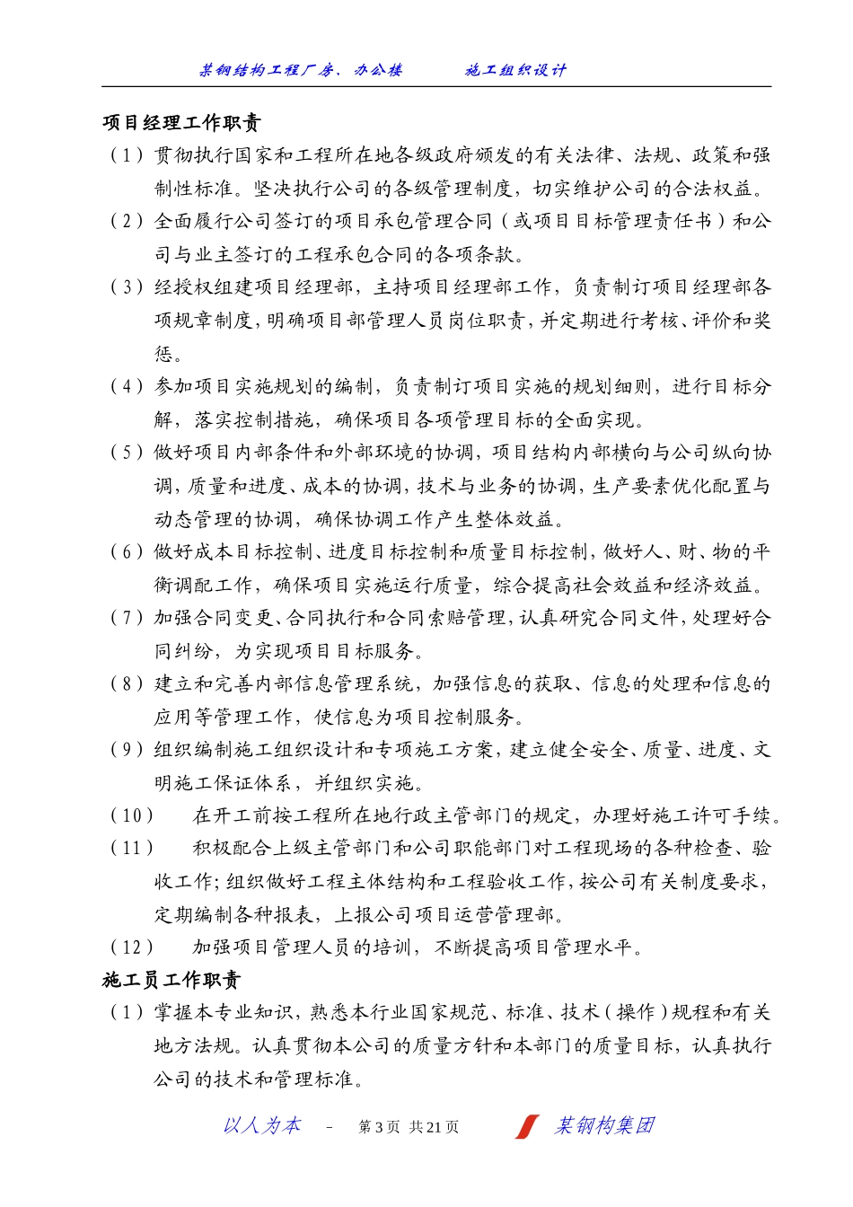 工程厂房、办公楼项目施工组织设计方案.doc_第3页